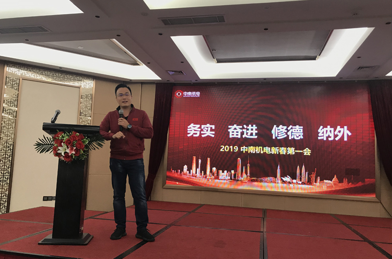 廣州市中南機電工程有限公司總經(jīng)理年會分享