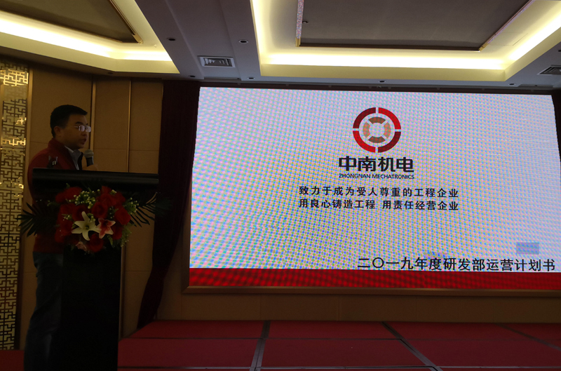 廣州市中南機電工程有限公司節(jié)能科技事業(yè)部經(jīng)營計劃分享