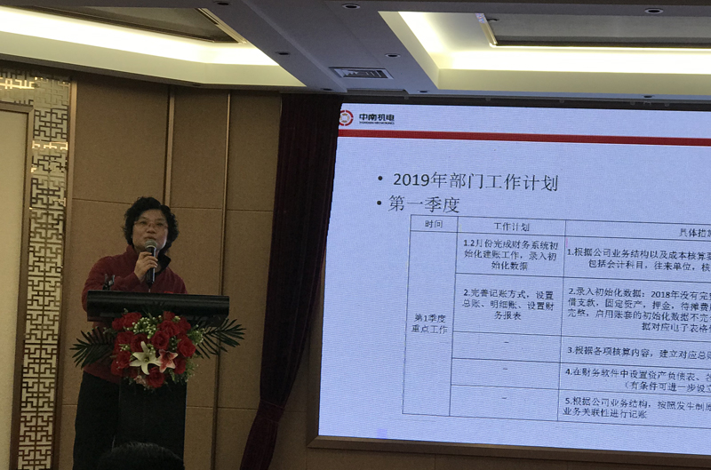 廣州市中南機電工程有限公司財務(wù)部經(jīng)營計劃分享