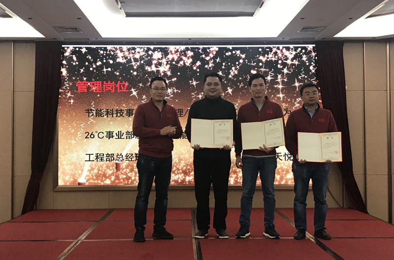 廣州市中南機電工程有限公司管理崗位精英受聘儀式