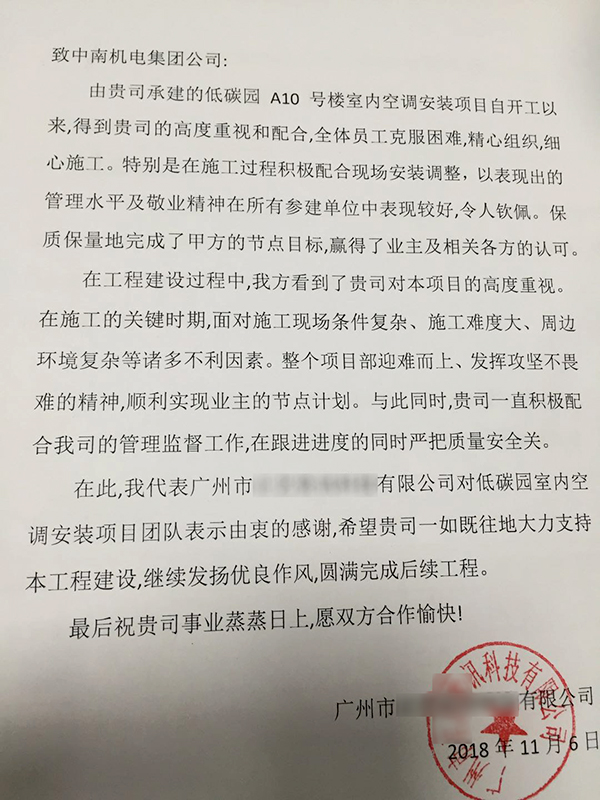 <a href='/product/' class='keys' title='點(diǎn)擊查看關(guān)于中央空調(diào)的相關(guān)信息' target='_blank'>中央空調(diào)</a>安裝感謝信