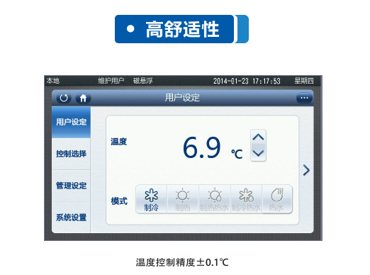 海爾風(fēng)冷磁懸浮精準(zhǔn)溫控