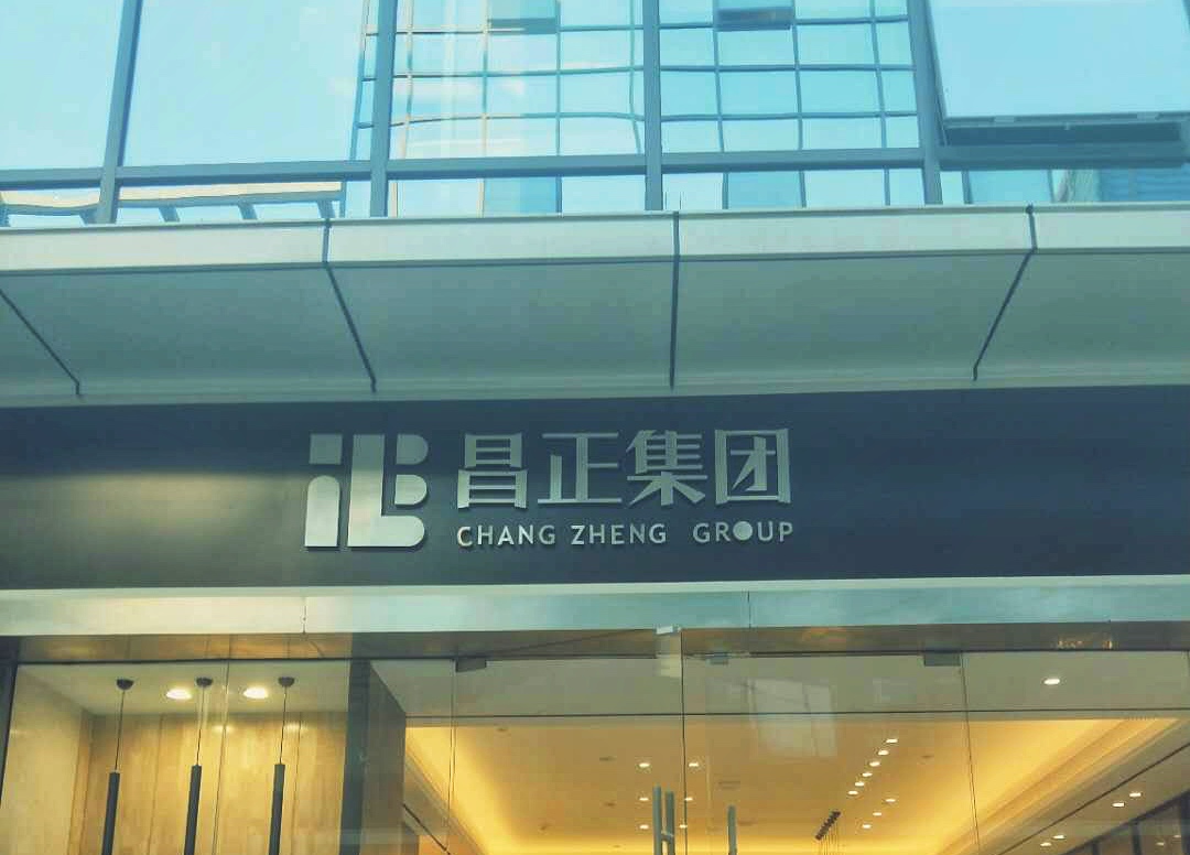 廣州昌正集團辦公樓中央空調安裝